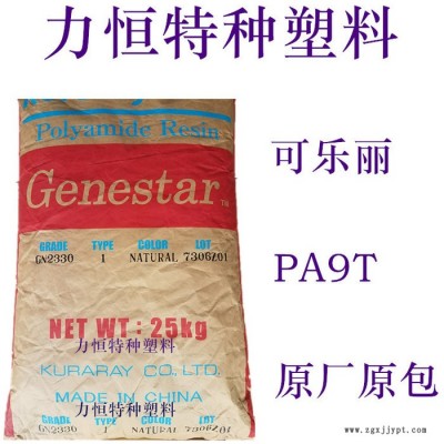 PA9T抽粒料 PA9T再生料 熱穩(wěn)定 耐溫285 防火 PA9T本色 PA9T副牌