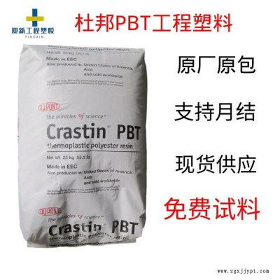 杜邦Crastin SK 608 BK 509 45%玻纖增強(qiáng)潤(rùn)滑耐化學(xué)PBT樹(shù)脂