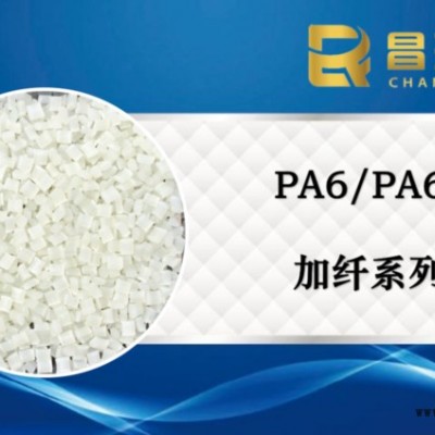 昌瑞發(fā) PA66加纖43%   增強(qiáng)尼龍