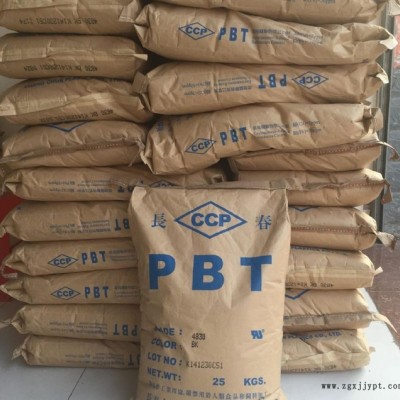 現(xiàn)貨PBT 4130-202F臺灣長春 加30%玻纖V0阻燃PBT
