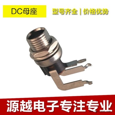 品質(zhì)保障PBT (UL94V-0)DC插座  量大價(jià)優(yōu)低壓直流電源插座DC母座