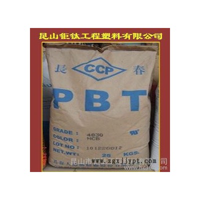 代理 PBT/臺灣長春/6730增強級,阻燃級 塑膠原料