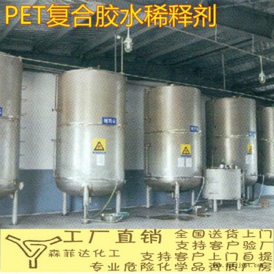 PET復合 膠水稀釋劑 環(huán)保 通用 包郵 PET復合 稀釋劑