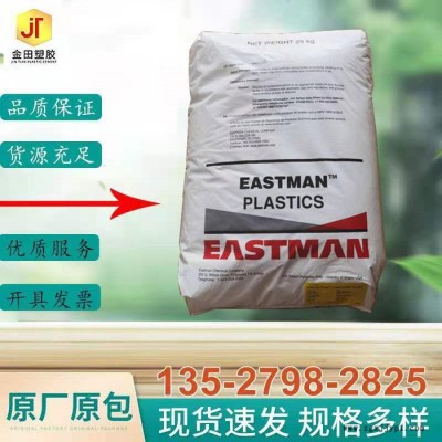 PCTG 美國伊士曼 Eastar  0601消費品應用領域,文具,電氣電子應用領域,個人護理,電器用具易加工