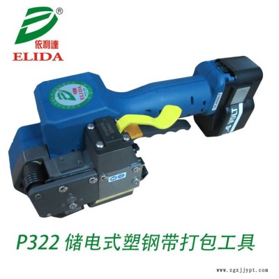 依利達(dá)ELIDA EEE-160充電式PET打包機(jī)廣東手提式充電式塑鋼帶打包機(jī)佛山金屬制品PET帶打包機(jī)