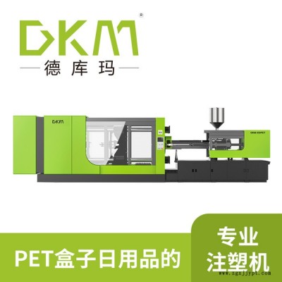 DKM德庫(kù)瑪 PET收納盒日用品專(zhuān)用注塑成型機(jī) 品質(zhì)保證