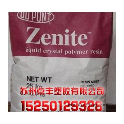 注塑級,，增強(qiáng)級,，阻燃級,，耐高溫,，抗靜電LCP/美國杜邦/61