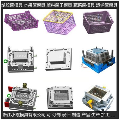 專做PET模具周轉(zhuǎn)箱注塑模具塑料周轉(zhuǎn)箱模具塑膠框塑料模具塑膠周轉(zhuǎn)箱模具注塑塑膠框模具