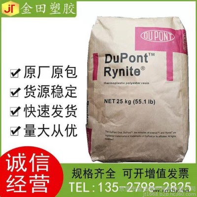 PET美國杜邦  FR530 BK507 食品包裝,食品接觸應用  - 阻燃,防火阻燃等級V-0