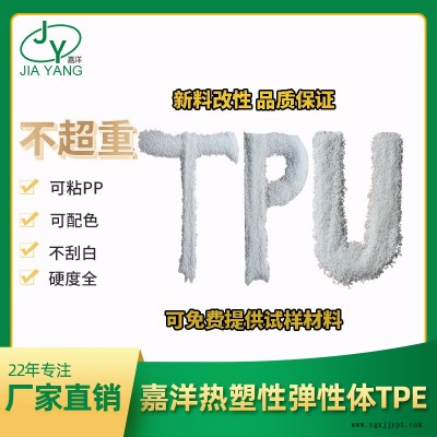 陽江tpu材料-抗震TPU材料-嘉洋新材料(推薦商家)