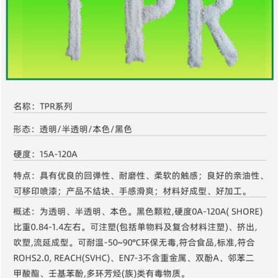 TPR彈性體材料價格-東莞嘉洋新材料-河南TPR彈性體材料