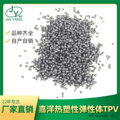 彈性體tpv材料價(jià)格-TPV彈性體材料-嘉洋新材料有限公司