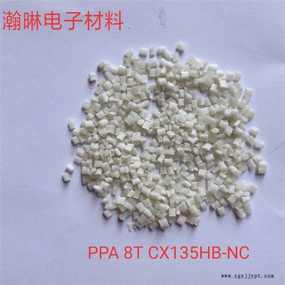 pa8t塑料廠-pa8t塑料-瀚晽原料技術(shù)支持