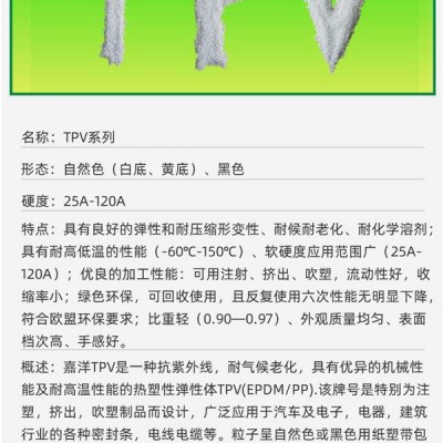 密封部件TPV原料-嘉洋新材料(在線咨詢)-江蘇TPV