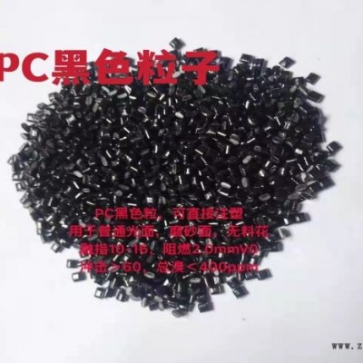 PC/ABS多少錢一噸-PC/ABS-瑾華實(shí)業(yè)質(zhì)量保障