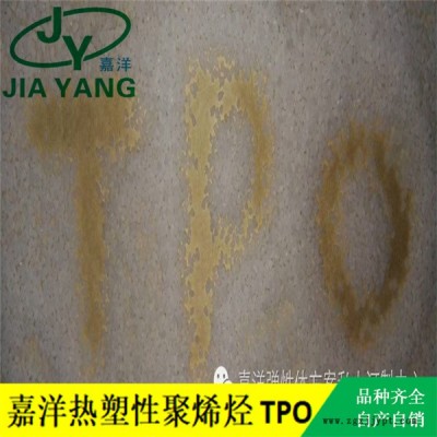 塑膠原料tpo供應(yīng)商-tpo塑膠-東莞嘉洋新材料公司