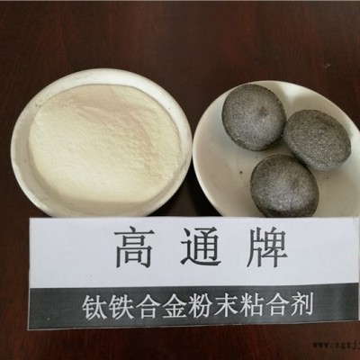 除塵灰粘結(jié)劑-鐵粉除塵灰粘結(jié)劑-高通粘合劑(誠(chéng)信商家)