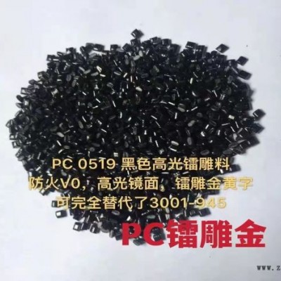 瑾華實(shí)業(yè)品類齊全-PC耐沖代替6005-廣州PC