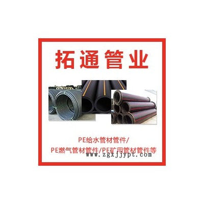 礦用pe管材-大理pe礦用管材-拓通管業(yè)量大優(yōu)惠