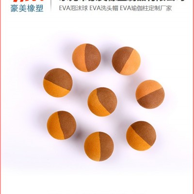 eva泡沫球-汕頭eva泡沫球生產(chǎn)廠家-豪美橡塑(誠信商家)