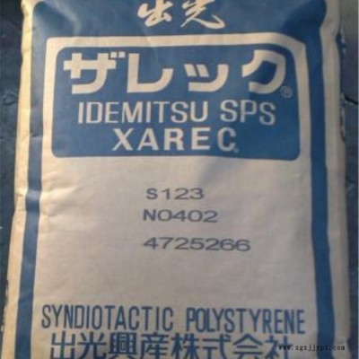 食品級(jí)SPS塑膠原料 日本出光 C122 抗紫外線耐高溫SPS加纖15塑料