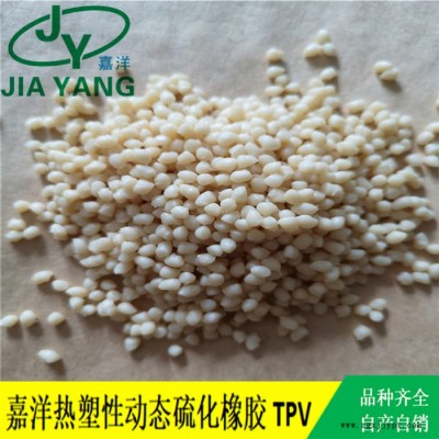 嘉洋橡塑水管膠料騰訊云tpvTPV價(jià)值觀廠家批發(fā)供應(yīng)