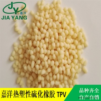 金華全新料硫化TPV玩具耐溫TPV原料