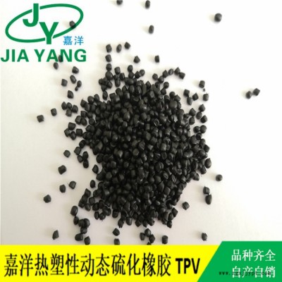 廣州分權(quán)硫化TPV玩具耐化學(xué)TPV原料