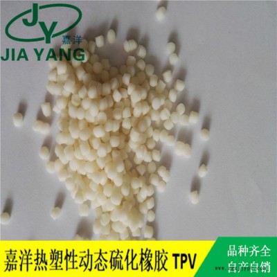 嘉洋橡塑玩具公仔TPV場(chǎng)合阻燃級(jí)tpv特價(jià)批發(fā)