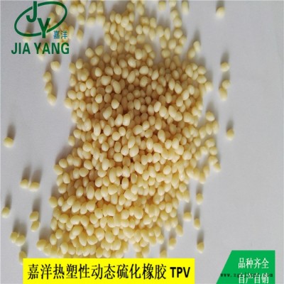 潮州全新料硫化TPV單獨(dú)成型TPV原料