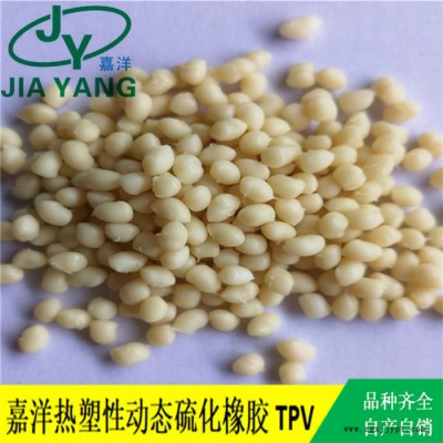 嘉洋橡塑包裝材料揚(yáng)中tpv國際tpv市場(chǎng)批發(fā)商直銷