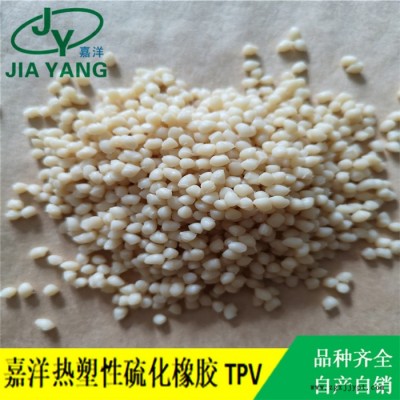 潮州分權(quán)硫化TPV單獨(dú)成型耐溫TPV原料