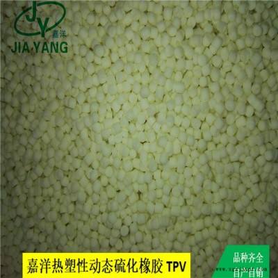 中山全新料硫化TPV工業(yè)腳輪版TPV原料