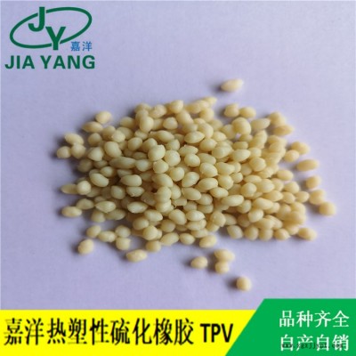 金華全新料硫化TPV箱包配件耐溫TPV原料