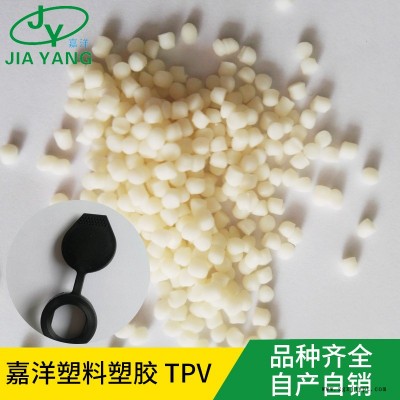 紹興分權硫化TPV文具用品耐化學TPV原料