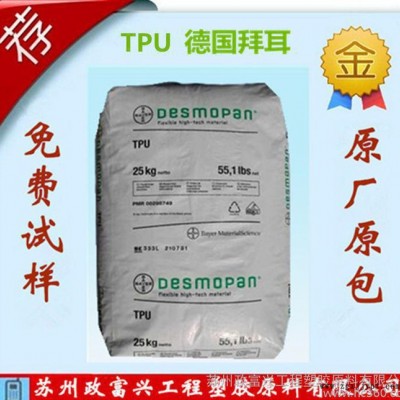 TPU/德國(guó)拜耳/245通用級(jí),食品級(jí),運(yùn)動(dòng)器材tpu透明料