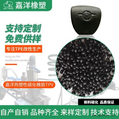 嘉洋橡塑電器工具tpv預(yù)防針天河tpv原料現(xiàn)貨批發(fā)