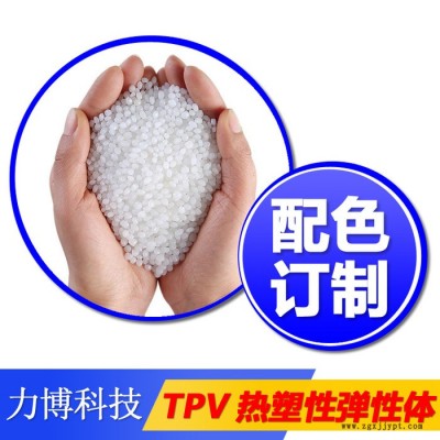 TPV材料高彈性