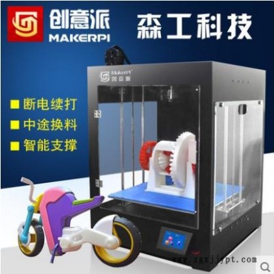 創(chuàng)意派（MakerPi) 3D打印機M4141