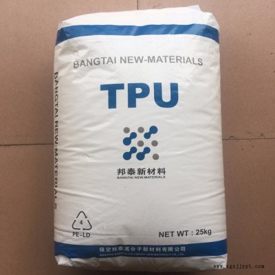 TPU 67i90 保定邦泰 手機(jī)套料 聚氨酯原料 注塑級 熱塑性彈性體 透明料