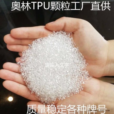 TPU聚氨酯顆粒半透明膜料85A tpu線纜料絕緣熱塑性彈性體