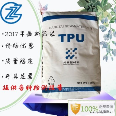 保定邦泰TPU 67i80  聚氨酯原料 注塑級 熱塑性彈性體 透明料