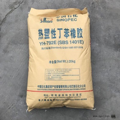 熱塑性丁苯橡膠792E 用于膠粘劑 免釘膠