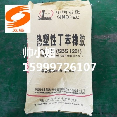 巴陵石化 熱塑性丁苯橡膠1201 SBS796