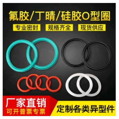 廊坊周巷小平 廠家貨源氟膠O型圈防水膠圈橡膠平墊丁晴膠硅膠圈 密封圈 橡膠圈
