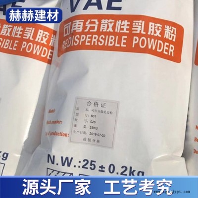 赫赫建材  多功能乳膠粉   分散性乳膠粉   膩子膠粉  乳膠粉批發(fā)