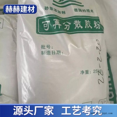 赫赫建材 可再分散性乳膠粉 陰涼通風處儲藏   凈重25kg/袋  歡迎選購