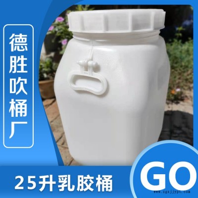 25升化工乳膠桶 化工乳膠桶價格 化工乳膠桶廠家 質(zhì)量可靠 25升乳膠桶