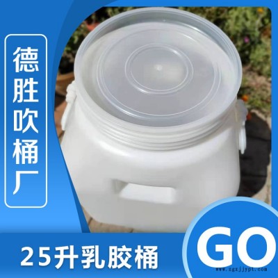 25升化工乳膠桶 乳膠桶廠家 乳膠桶價(jià)格 歡迎來(lái)電咨詢 25升乳膠桶