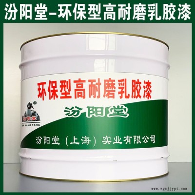 專注的環(huán)保型高耐磨乳膠漆,、價格實惠、環(huán)保型高耐磨乳膠漆